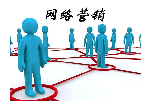 互联网销售的利器 网络营销策略与实战技巧